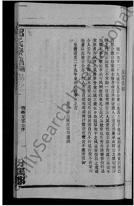 [下载][郭氏宗谱_14卷首3卷]江西.郭氏家谱_二.pdf