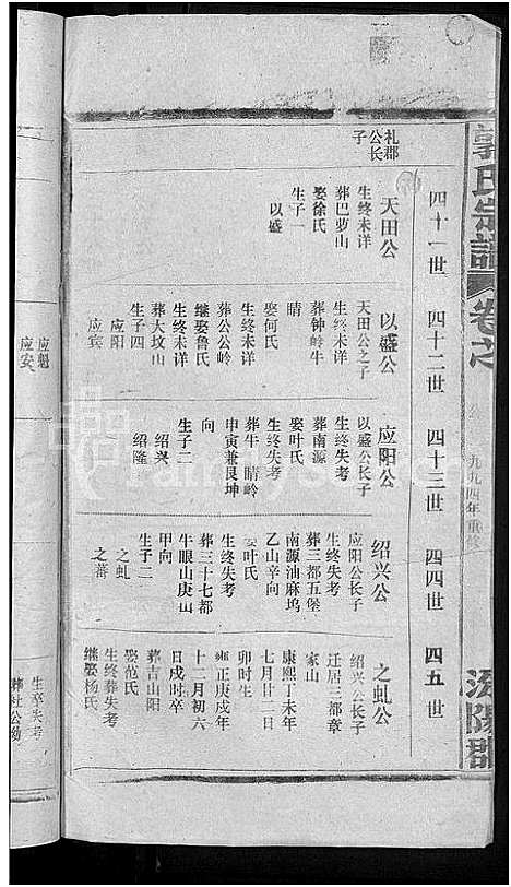 [下载][郭氏宗谱_14卷首3卷]江西.郭氏家谱_六.pdf