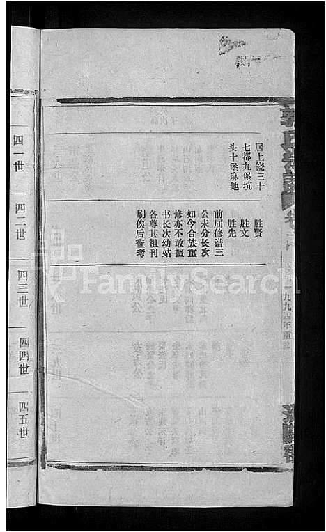 [下载][郭氏宗谱_14卷首3卷]江西.郭氏家谱_十一.pdf