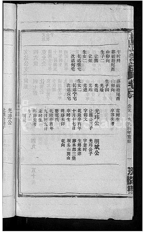 [下载][郭氏宗谱_14卷首3卷]江西.郭氏家谱_十三.pdf