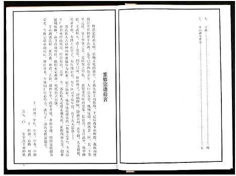 [下载][郭氏宗谱_残卷_莘山洲郭氏宗谱]江西.郭氏家谱_一.pdf