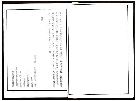 [下载][郭氏宗谱_残卷_莘山洲郭氏宗谱]江西.郭氏家谱_一.pdf