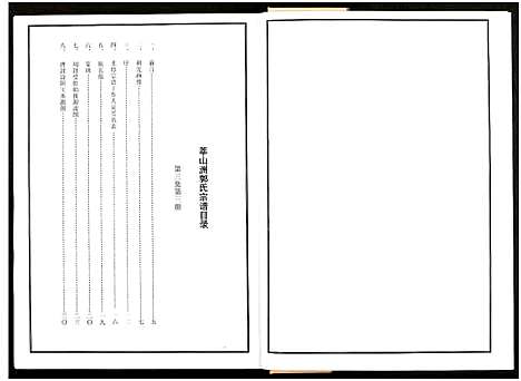 [下载][郭氏宗谱_残卷_莘山洲郭氏宗谱]江西.郭氏家谱_三.pdf