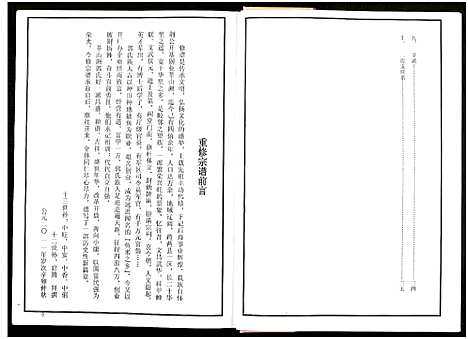 [下载][郭氏宗谱_残卷_莘山洲郭氏宗谱]江西.郭氏家谱_三.pdf