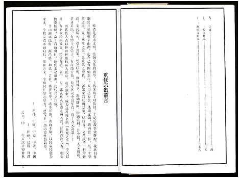 [下载][郭氏宗谱_残卷_莘山洲郭氏宗谱]江西.郭氏家谱_四.pdf