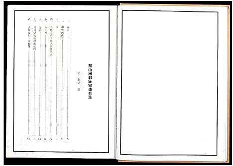 [下载][郭氏宗谱_残卷_莘山洲郭氏宗谱]江西.郭氏家谱_五.pdf