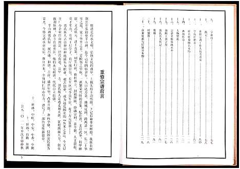 [下载][郭氏宗谱_残卷_莘山洲郭氏宗谱]江西.郭氏家谱_六.pdf