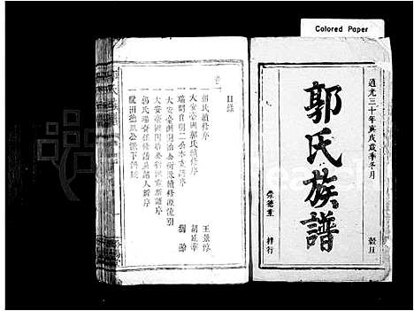 [下载][郭氏族谱_6卷]江西.郭氏家谱.pdf