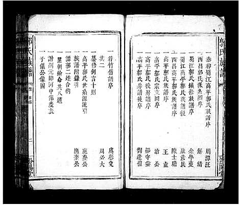 [下载][郭氏族谱_6卷]江西.郭氏家谱.pdf