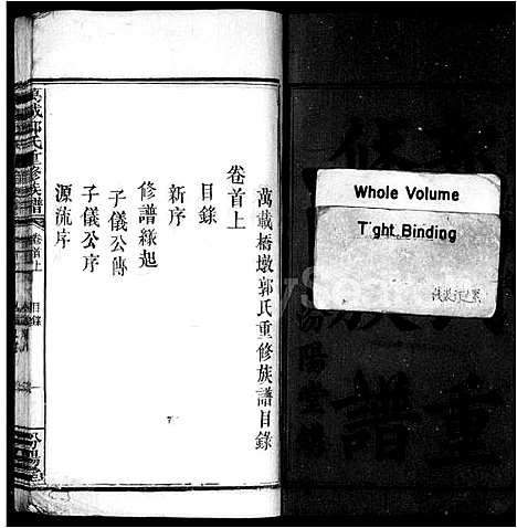 [下载][郭氏重修族谱_7卷_及卷首末_万载郭氏重修族谱]江西.郭氏重修家谱_二.pdf