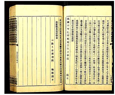 [下载][雩赣会瑞兴郭氏联修族谱]江西.雩赣会瑞兴郭氏联修家谱_二.pdf