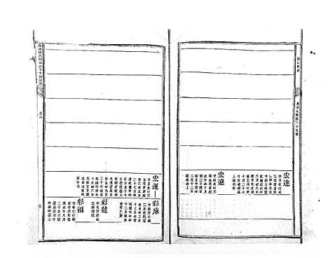 [下载][麻岗郭氏軿公派下十族合谱_19卷]江西.麻岗郭氏軿公派下十家合谱_九.pdf