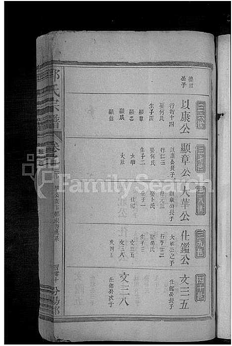 [下载][郭氏宗谱_14卷]江西.郭氏家谱_五.pdf