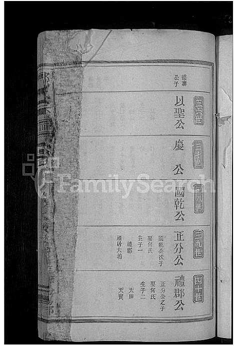 [下载][郭氏宗谱_14卷]江西.郭氏家谱_八.pdf