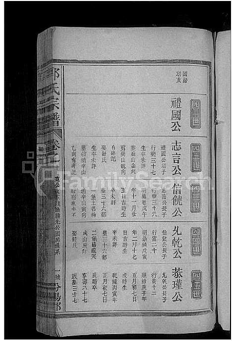 [下载][郭氏宗谱_14卷]江西.郭氏家谱_十七.pdf