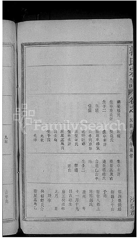 [下载][郭氏宗谱_14卷]江西.郭氏家谱_十七.pdf