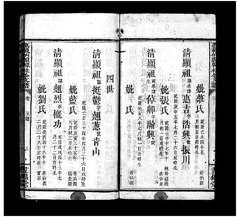 [下载][万载仙源韩桂公支谱_10卷_韩氏支谱_万载仙源韩桂公支谱]江西.万载仙源韩桂公支谱_九.pdf