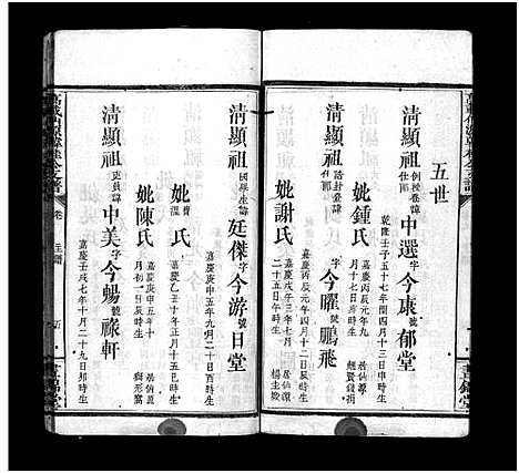 [下载][万载仙源韩桂公支谱_10卷_韩氏支谱_万载仙源韩桂公支谱]江西.万载仙源韩桂公支谱_九.pdf