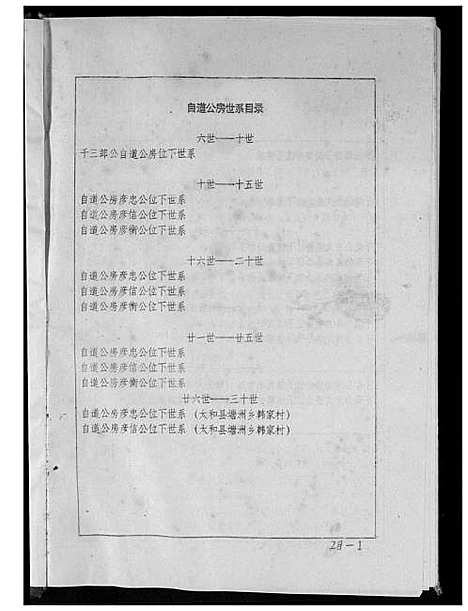 [下载][韩氏十一修族谱]江西 /福建.韩氏十一修家谱_三.pdf