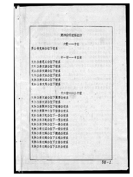 [下载][韩氏十一修族谱]江西 /福建.韩氏十一修家谱_四.pdf