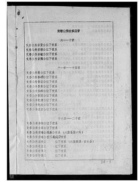 [下载][韩氏十一修族谱]江西 /福建.韩氏十一修家谱_五.pdf