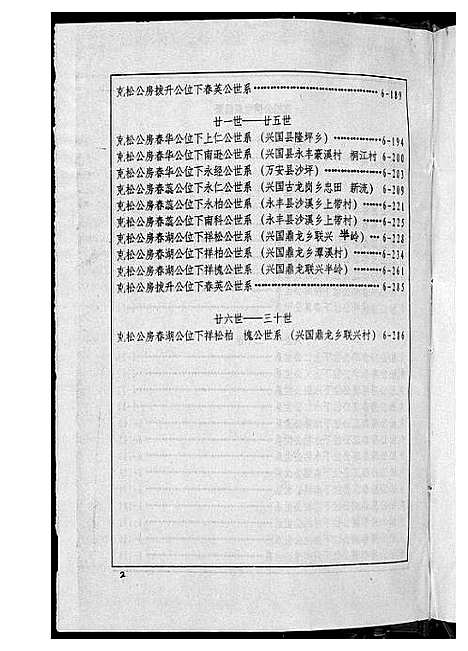 [下载][韩氏十一修族谱]江西 /福建.韩氏十一修家谱_六.pdf