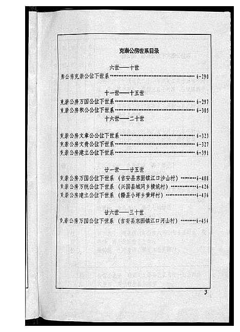 [下载][韩氏十一修族谱]江西 /福建.韩氏十一修家谱_六.pdf