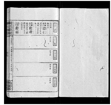 [下载][韩氏族谱]江西.韩氏家谱_四十四.pdf