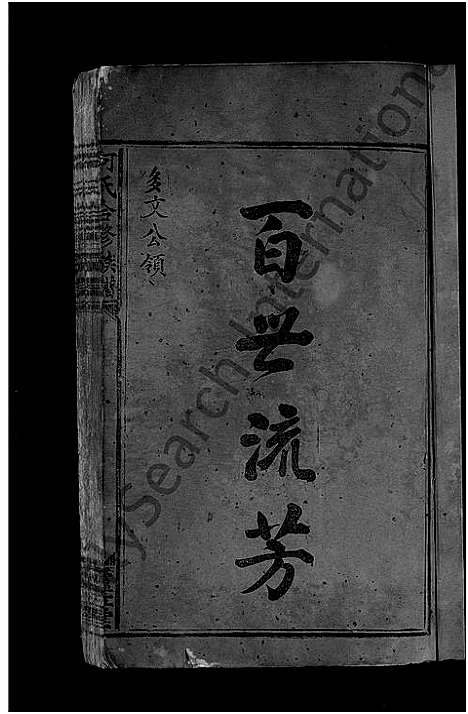 [下载][何氏合修族谱]江西 /广东 /福建.何氏合修家谱_一.pdf