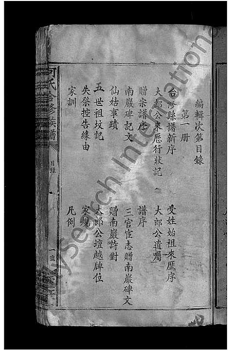 [下载][何氏合修族谱]江西 /广东 /福建.何氏合修家谱_一.pdf