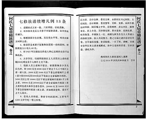 [下载][何氏七届重修族谱]江西.何氏七届重修家谱_一.pdf