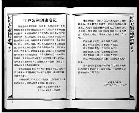 [下载][何氏七届重修族谱]江西.何氏七届重修家谱_一.pdf