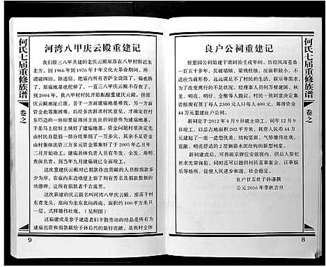 [下载][何氏七届重修族谱]江西.何氏七届重修家谱_一.pdf