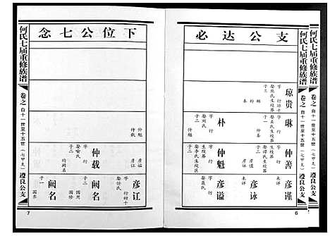 [下载][何氏七届重修族谱]江西.何氏七届重修家谱_九.pdf