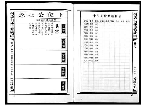 [下载][何氏七届重修族谱]江西.何氏七届重修家谱_十三.pdf