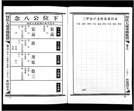 [下载][何氏七届重修族谱]江西.何氏七届重修家谱_十六.pdf