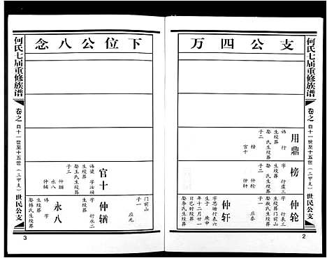 [下载][何氏七届重修族谱]江西.何氏七届重修家谱_十六.pdf