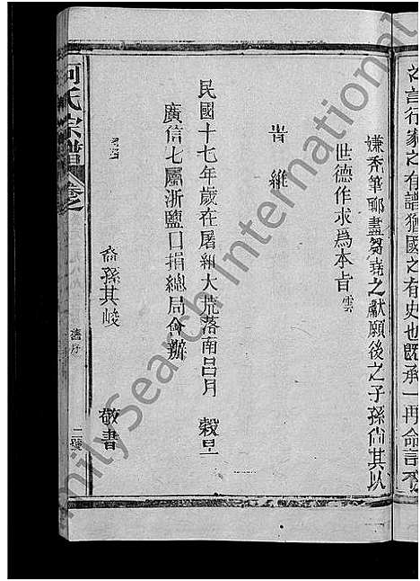 [下载][何氏宗谱_13卷]江西 /福建.何氏家谱_一.pdf