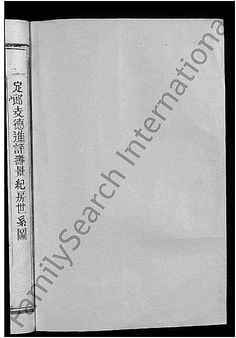 [下载][何氏宗谱_13卷]江西 /福建.何氏家谱_十一.pdf