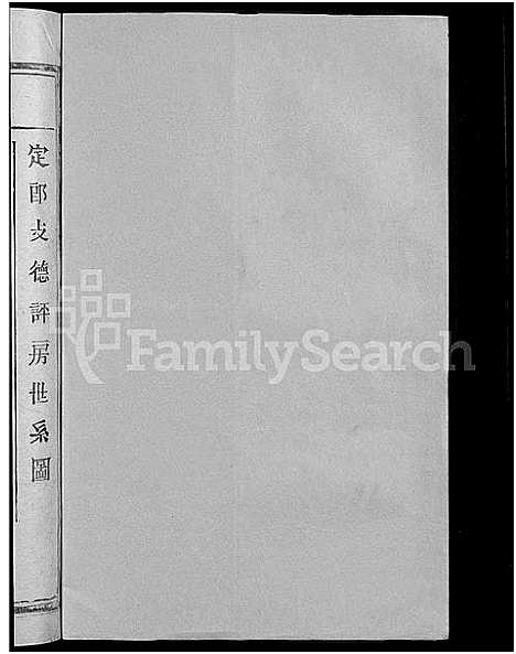 [下载][何氏宗谱_13卷]江西 /福建.何氏家谱_十六.pdf