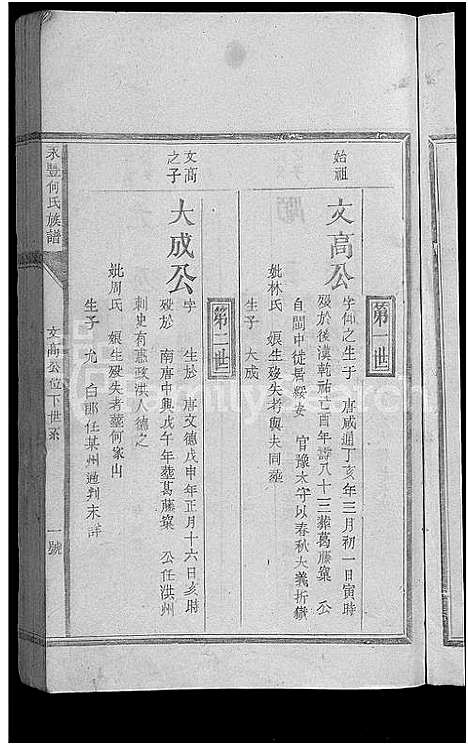 [下载][永丰何氏族谱_12卷_含卷首_谢溪何氏族谱]江西.永丰何氏家谱_五.pdf