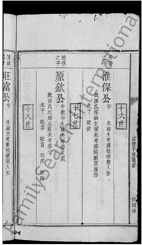 [下载][永丰何氏族谱_不分卷]江西 /福建.永丰何氏家谱_三.pdf