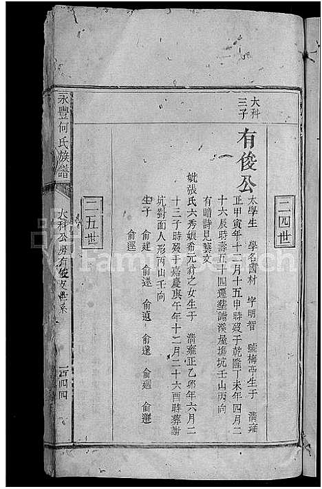 [下载][永丰何氏族谱_不分卷]江西 /福建.永丰何氏家谱_五.pdf