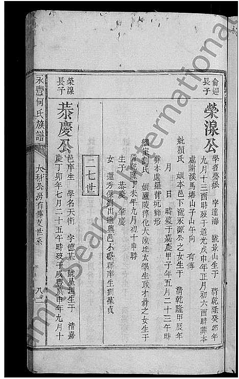 [下载][永丰何氏族谱_不分卷]江西 /福建.永丰何氏家谱_六.pdf