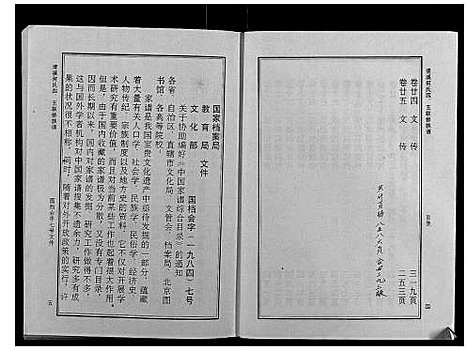 [下载][清溪何氏四五联修族谱_25卷]江西.清溪何氏四五联修家谱_一.pdf