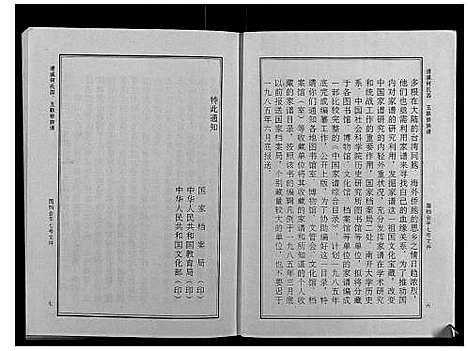 [下载][清溪何氏四五联修族谱_25卷]江西.清溪何氏四五联修家谱_一.pdf