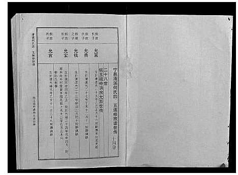 [下载][清溪何氏四五联修族谱_25卷]江西.清溪何氏四五联修家谱_十四.pdf