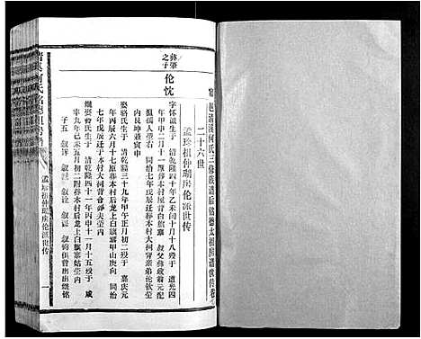 [下载][清溪何氏铭德祖房谱_14卷]江西.清溪何氏铭德祖房谱_七.pdf