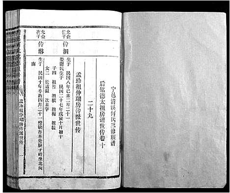 [下载][清溪何氏铭德祖房谱_14卷]江西.清溪何氏铭德祖房谱_十.pdf