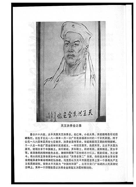 [下载][敦煌堂洪氏源流志]江西.敦煌堂洪氏源流志_一.pdf